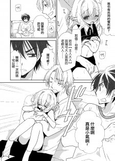 [Ultimate Sugar (MiyamotoY-u)] Honey Doll -Uchi no Maid no Otokonoko- [Chinese] [瑞树汉化组] [Digital] - page 25