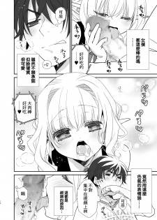 [Ultimate Sugar (MiyamotoY-u)] Honey Doll -Uchi no Maid no Otokonoko- [Chinese] [瑞树汉化组] [Digital] - page 11
