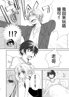 [Ultimate Sugar (MiyamotoY-u)] Honey Doll -Uchi no Maid no Otokonoko- [Chinese] [瑞树汉化组] [Digital] - page 21