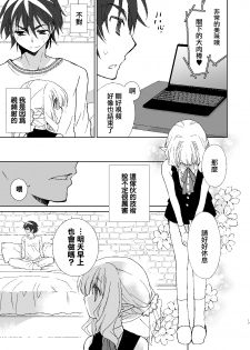 [Ultimate Sugar (MiyamotoY-u)] Honey Doll -Uchi no Maid no Otokonoko- [Chinese] [瑞树汉化组] [Digital] - page 16