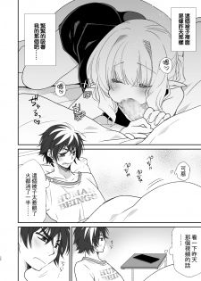[Ultimate Sugar (MiyamotoY-u)] Honey Doll -Uchi no Maid no Otokonoko- [Chinese] [瑞树汉化组] [Digital] - page 19