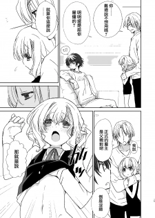 [Ultimate Sugar (MiyamotoY-u)] Honey Doll -Uchi no Maid no Otokonoko- [Chinese] [瑞树汉化组] [Digital] - page 24