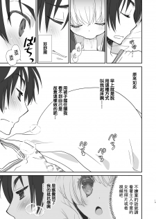 [Ultimate Sugar (MiyamotoY-u)] Honey Doll -Uchi no Maid no Otokonoko- [Chinese] [瑞树汉化组] [Digital] - page 18
