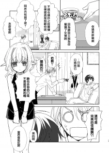 [Ultimate Sugar (MiyamotoY-u)] Honey Doll -Uchi no Maid no Otokonoko- [Chinese] [瑞树汉化组] [Digital] - page 22