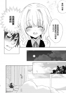 [Ultimate Sugar (MiyamotoY-u)] Honey Doll -Uchi no Maid no Otokonoko- [Chinese] [瑞树汉化组] [Digital] - page 17
