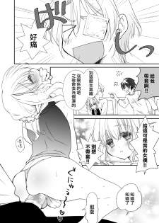 [Ultimate Sugar (MiyamotoY-u)] Honey Doll -Uchi no Maid no Otokonoko- [Chinese] [瑞树汉化组] [Digital] - page 29