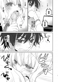[Ultimate Sugar (MiyamotoY-u)] Honey Doll -Uchi no Maid no Otokonoko- [Chinese] [瑞树汉化组] [Digital] - page 14