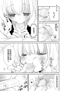[Ultimate Sugar (MiyamotoY-u)] Honey Doll -Uchi no Maid no Otokonoko- [Chinese] [瑞树汉化组] [Digital] - page 12