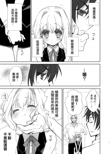 [Ultimate Sugar (MiyamotoY-u)] Honey Doll -Uchi no Maid no Otokonoko- [Chinese] [瑞树汉化组] [Digital] - page 6