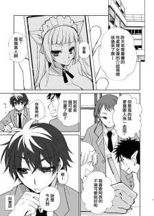 [Ultimate Sugar (MiyamotoY-u)] Honey Doll -Uchi no Maid no Otokonoko- [Chinese] [瑞树汉化组] [Digital] - page 4