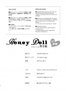 [Ultimate Sugar (MiyamotoY-u)] Honey Doll -Uchi no Maid no Otokonoko- [Chinese] [瑞树汉化组] [Digital] - page 41