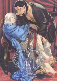 (C95) [Kyusuisei Polymer (Kyusui)] Shouaku (Arslan Senki)