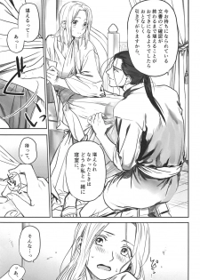 (C95) [Kyusuisei Polymer (Kyusui)] Shouaku (Arslan Senki) - page 6