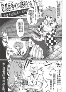 (Reitaisai 15) [Suichuu White (Calpi)] Kyokushoteki Kando 3000-bai Shoujo Kaihatsu (Touhou Project)[Chinese] - page 4