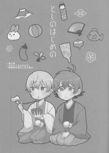 [cider rusk (Moteyan)] Toshi no Hajime no (Kakumeiki Valvrave) - page 2