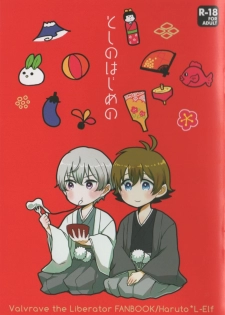 [cider rusk (Moteyan)] Toshi no Hajime no (Kakumeiki Valvrave) - page 1