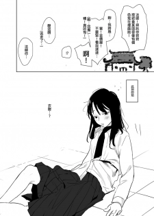[Ranyues] 噁心色鬼！ [Chinese] - page 19
