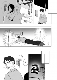 [Ranyues] 噁心色鬼！ [Chinese] - page 28