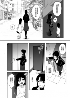 [Ranyues] 噁心色鬼！ [Chinese] - page 9