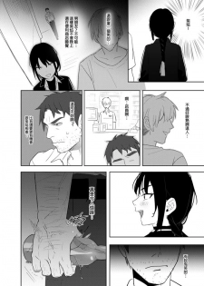 [Ranyues] 噁心色鬼！ [Chinese] - page 31