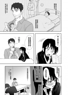 [Ranyues] 噁心色鬼！ [Chinese] - page 22