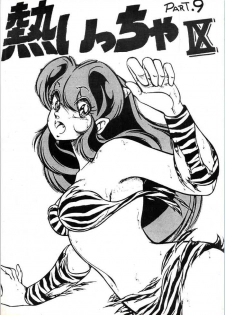 (C34) [LUMNESODA (Various)] Atsui-cha IX (Urusei Yatsura, Ranma 1/2)