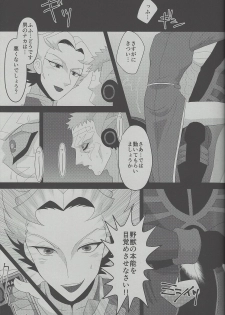 (Sennen Battle Phase 15) [MW (MW Layer)] Roshiyashin no Marionieto-uka (Yu-Gi-Oh! ARC-V) - page 9