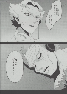 (Sennen Battle Phase 15) [MW (MW Layer)] Roshiyashin no Marionieto-uka (Yu-Gi-Oh! ARC-V) - page 16