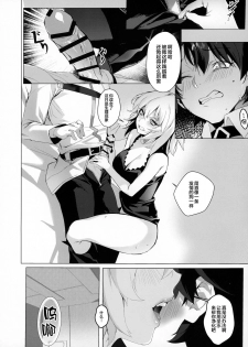 (Akihabara Chou Doujinsai) [OrangeMaru (Mirin)] PERROS (Fate/Grand Order) [Chinese] [黎欧×新桥月白日语社] - page 7