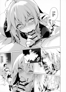 (Akihabara Chou Doujinsai) [OrangeMaru (Mirin)] PERROS (Fate/Grand Order) [Chinese] [黎欧×新桥月白日语社] - page 8