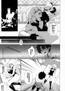 (Akihabara Chou Doujinsai) [OrangeMaru (Mirin)] PERROS (Fate/Grand Order) [Chinese] [黎欧×新桥月白日语社] - page 4