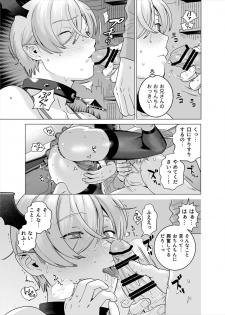 [Inumiso] Punipuni ni Minarai Inma Otokonoko x Incubus-kun - page 10