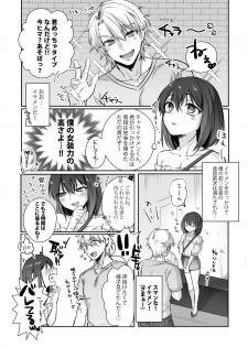 [NUH (Morino Bambi)] Shoshinsha Josou Danshi ♂ o Mesuochi Sasetemita! [Digital] - page 7