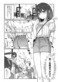 [NUH (Morino Bambi)] Shoshinsha Josou Danshi ♂ o Mesuochi Sasetemita! [Digital] - page 5