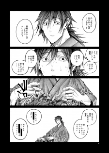 [Hyakujuuban Chiku (Shunta)] Shazai no Boukun (Fate/Grand Order) [Digital] - page 8