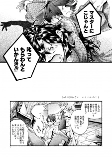 [Hyakujuuban Chiku (Shunta)] Kimi no Shiranai Ikutsuka no Koto (Fate/Grand Order) [Digital] - page 7