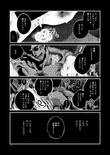 [Hyakujuuban Chiku (Shunta)] Kimi no Shiranai Ikutsuka no Koto (Fate/Grand Order) [Digital] - page 27