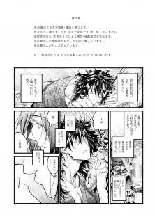 [Hyakujuuban Chiku (Shunta)] Kimi no Shiranai Ikutsuka no Koto (Fate/Grand Order) [Digital] - page 3