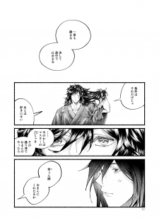 [Hyakujuuban Chiku (Shunta)] Kimi no Shiranai Ikutsuka no Koto (Fate/Grand Order) [Digital] - page 12