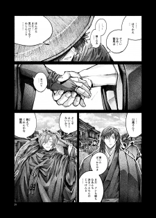[Hyakujuuban Chiku (Shunta)] Chigiri no Yume ni Ame no Furu (Fate/Grand Order) [Digital] - page 29