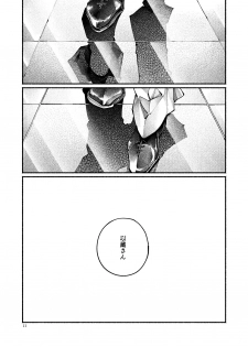 [Hyakujuuban Chiku (Shunta)] Chigiri no Yume ni Ame no Furu (Fate/Grand Order) [Digital] - page 11