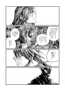 [Hyakujuuban Chiku (Shunta)] Chigiri no Yume ni Ame no Furu (Fate/Grand Order) [Digital] - page 25