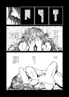 [Hyakujuuban Chiku (Shunta)] Chigiri no Yume ni Ame no Furu (Fate/Grand Order) [Digital] - page 39