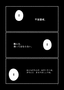 [Hyakujuuban Chiku (Shunta)] Chigiri no Yume ni Ame no Furu (Fate/Grand Order) [Digital] - page 5