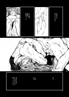 [Hyakujuuban Chiku (Shunta)] Chigiri no Yume ni Ame no Furu (Fate/Grand Order) [Digital] - page 42
