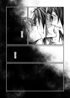 [Hyakujuuban Chiku (Shunta)] Chigiri no Yume ni Ame no Furu (Fate/Grand Order) [Digital] - page 43