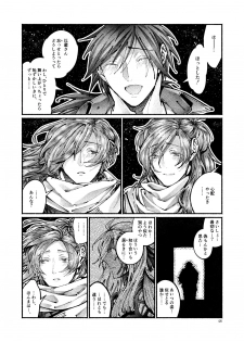 [Hyakujuuban Chiku (Shunta)] Chigiri no Yume ni Ame no Furu (Fate/Grand Order) [Digital] - page 48