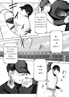 [Dokutoku no M (himino)] Bijin Joshi Ana no Irojikake ~Aru Oomono Rookie no Hametsu~ [Chinese] [ryougi-shiki★心海汉化组] - page 3