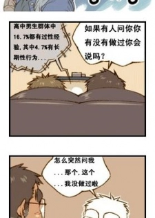 与大叔同居的日子 - page 50