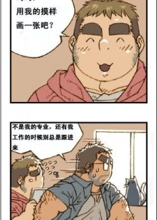 与大叔同居的日子 - page 8